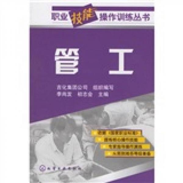管工