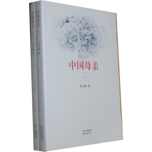 中國母親
