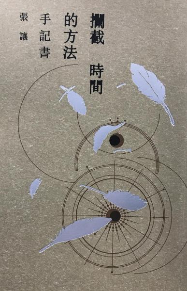 拦截时间的方法 : 