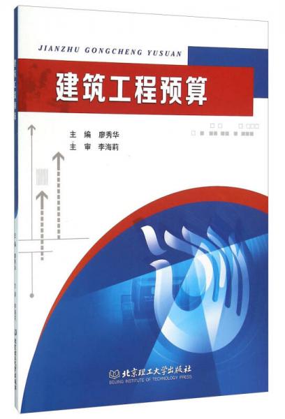 建筑工程預(yù)算