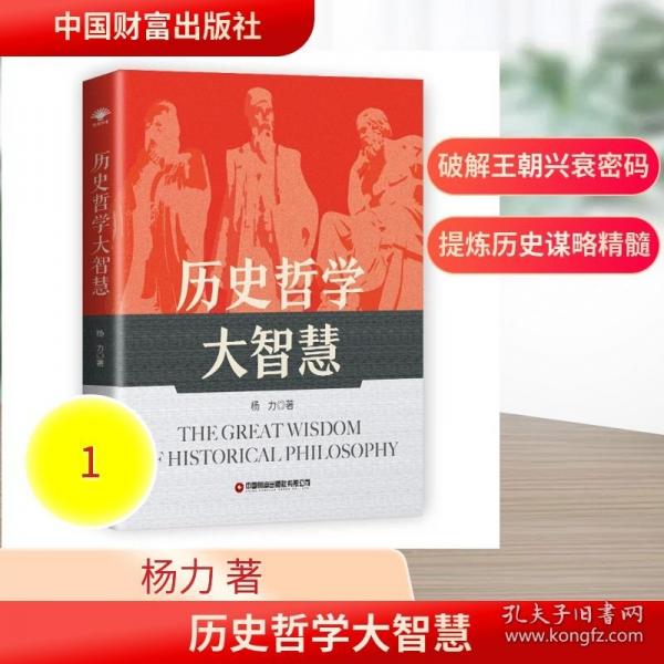 歷史哲學(xué)大智慧