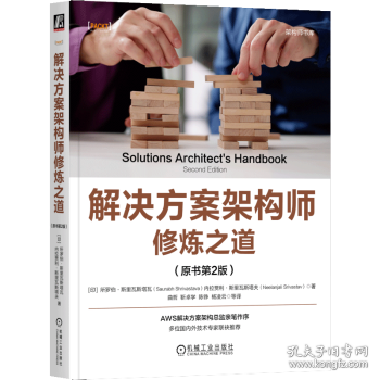 解决方案架构师修炼之道