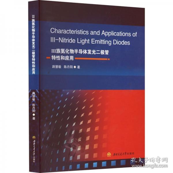 III族氮化物半导体发光二极管特性和应用