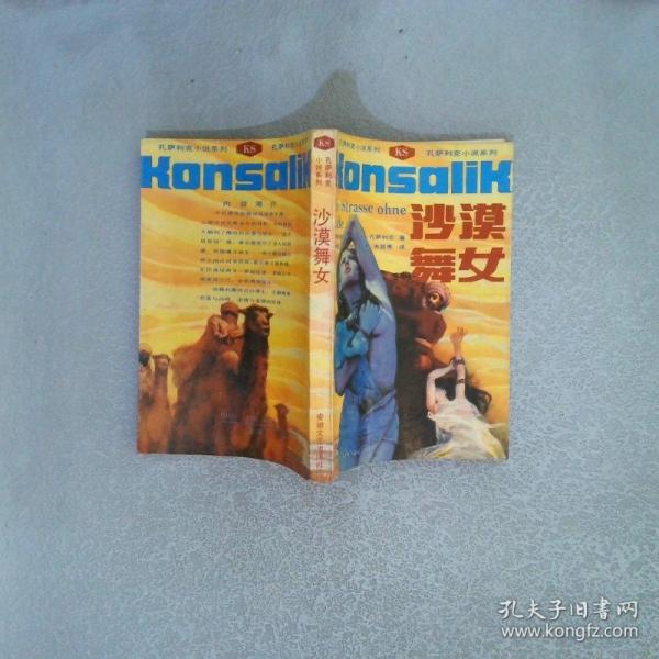 沙漠舞女