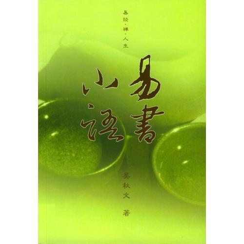 易書小語(yǔ)