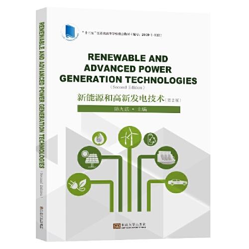 新能源和高新發(fā)電技術 Renewable and Advanced Power Generation Technologies 