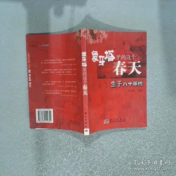 象牙塔里的這個(gè)春天:生于八十年代