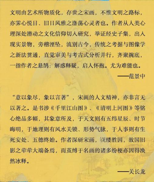 宋画中的信仰民俗研究