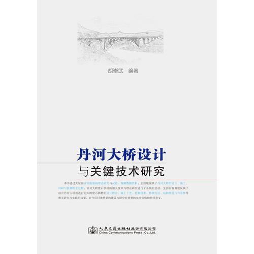 丹河大橋設(shè)計(jì)與關(guān)鍵技術(shù)研究