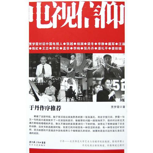電視信仰