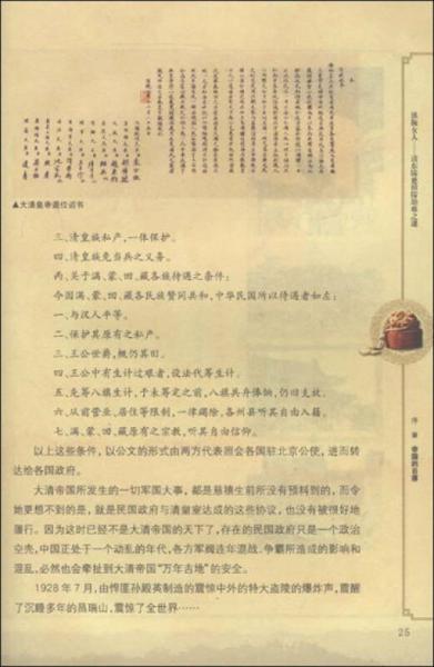 铁腕女人：清东陵慈禧陵劫难之谜