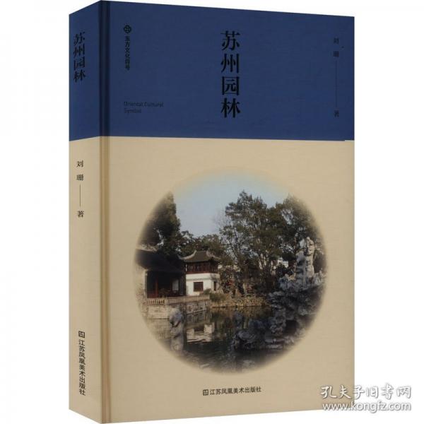 蘇州園林 園林藝術(shù)