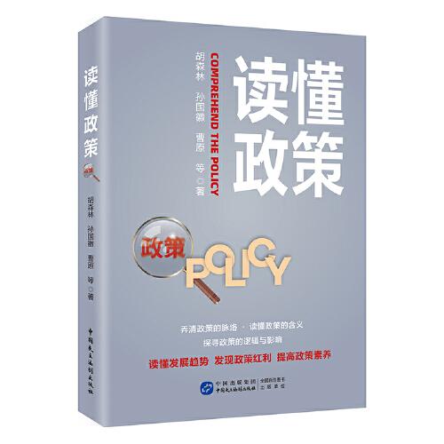 讀懂政策