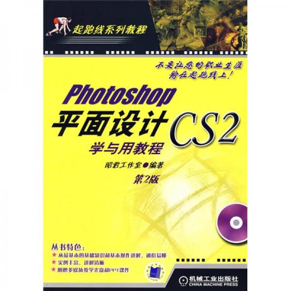 Photoshopcs2平面设计学与用教程（第2版）