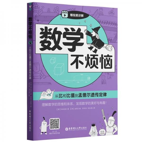 數(shù)學(xué)不煩惱·從比和比值到孟德爾遺傳定律