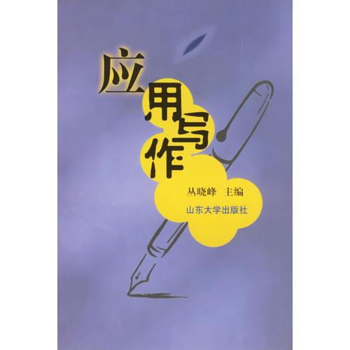 應用寫作