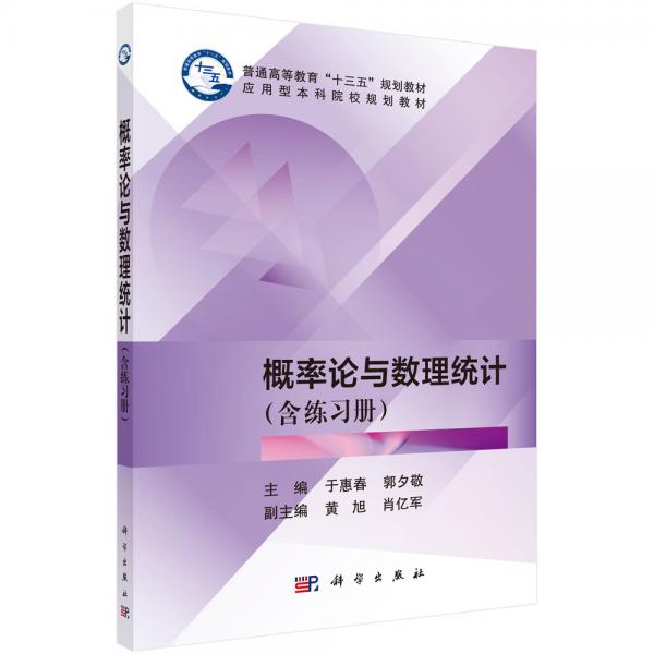 概率論與數(shù)理統(tǒng)計(jì)（含練習(xí)冊(cè)）