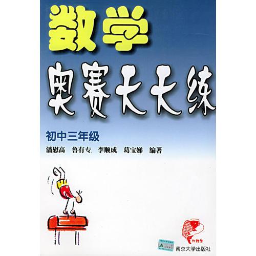 數(shù)學(xué)奧賽天天練