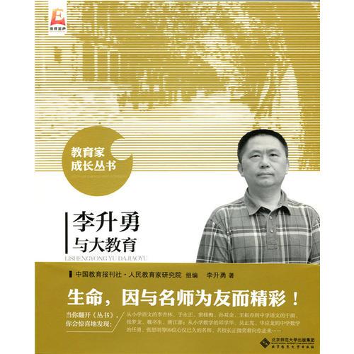 李升勇與大教育