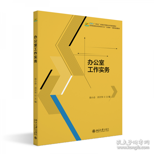 辦公室工作實務