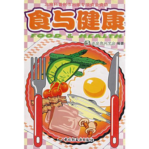 食與健康