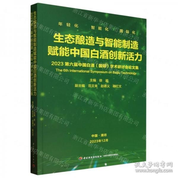 生態(tài)釀造與智能制造賦能中國白酒創(chuàng)新活力