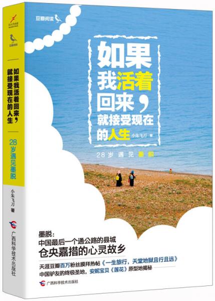 如果我活著回來，就接受現(xiàn)在的人生