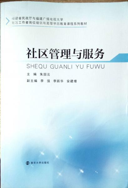 社區(qū)管理與服務(wù)