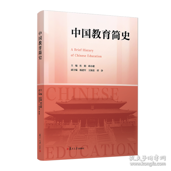 中國(guó)教育簡(jiǎn)史