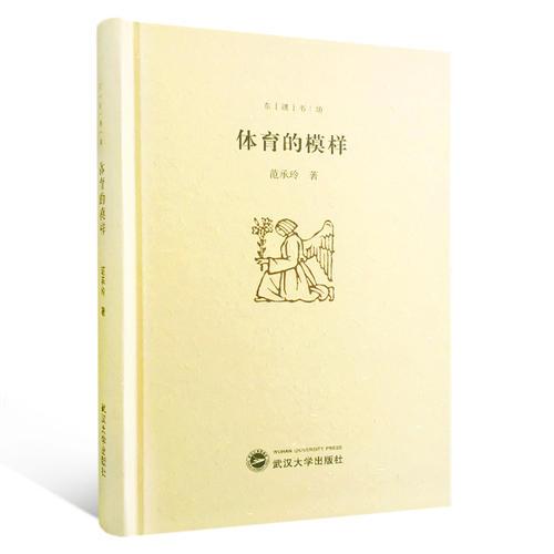 體育的模樣