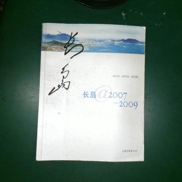 長島@2007-2009