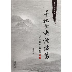 千秋功過話諸葛