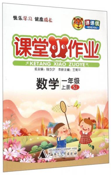 課堂小作業(yè)：數(shù)學