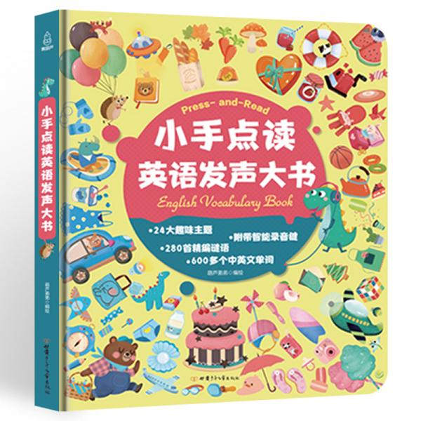 小手点读英语发声大书3-8岁宝宝婴幼儿学英语绘本启蒙教材