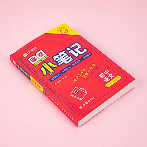 作业帮 初中语文