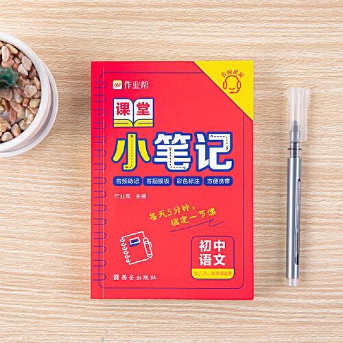 作业帮 初中语文