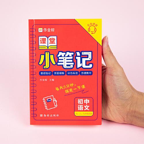 作业帮 初中语文