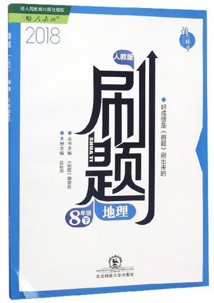 刷題：地理