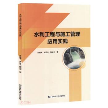 水利工程与施工管理应用实践
