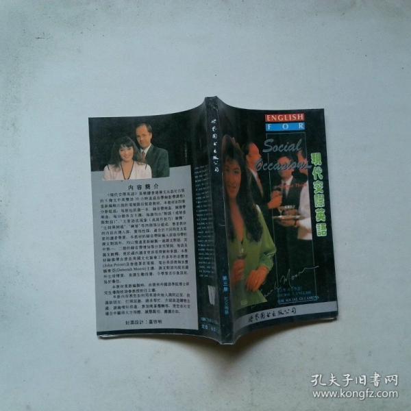 現(xiàn)代交際英語.第四冊.函電用語