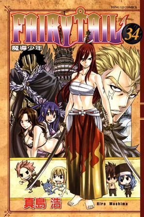 FAIRY TAIL 魔導(dǎo)少年 34