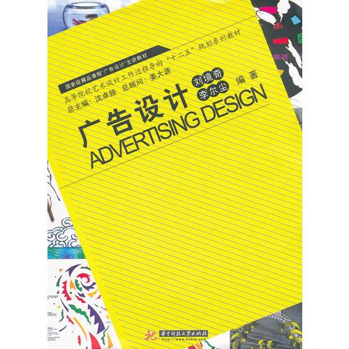 廣告設(shè)計 (劉境奇)