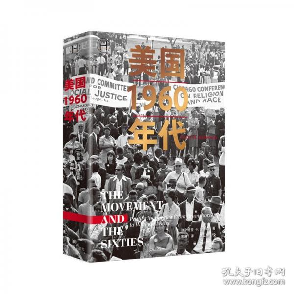 美國1960年代