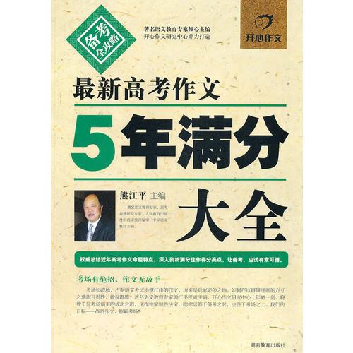 最新高考作文5年满分大全