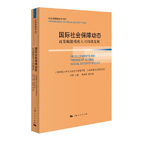 國際社會保障動態(tài)