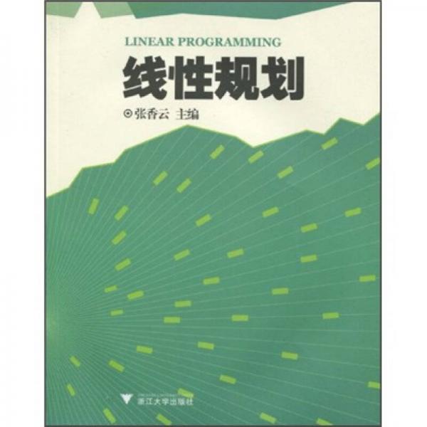 線性規(guī)劃