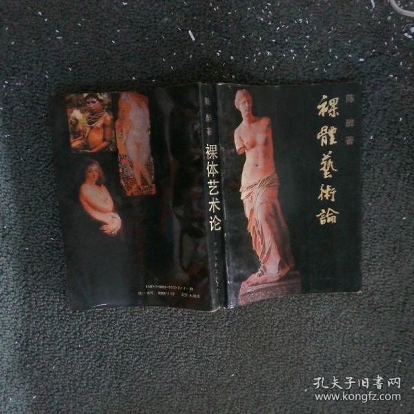 裸體藝術(shù)論