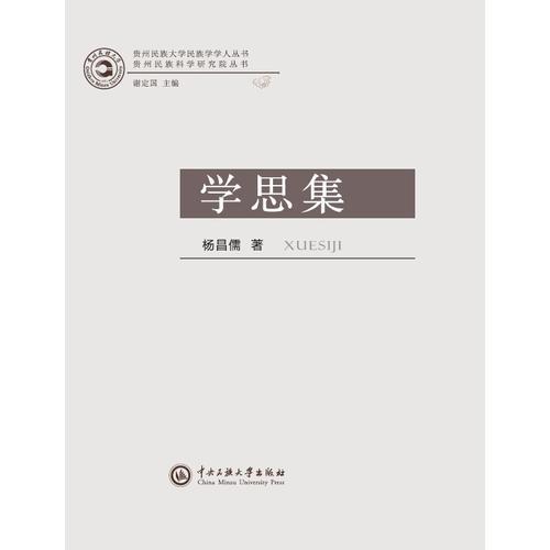 學(xué)思集