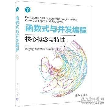 函數(shù)式與并發(fā)編程