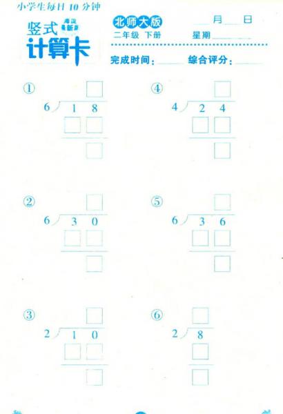 小学生每日10分钟竖式计算卡：数学二年级下册